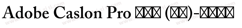 Adobe Caslon Pro 半粗体 (西方)字体转换